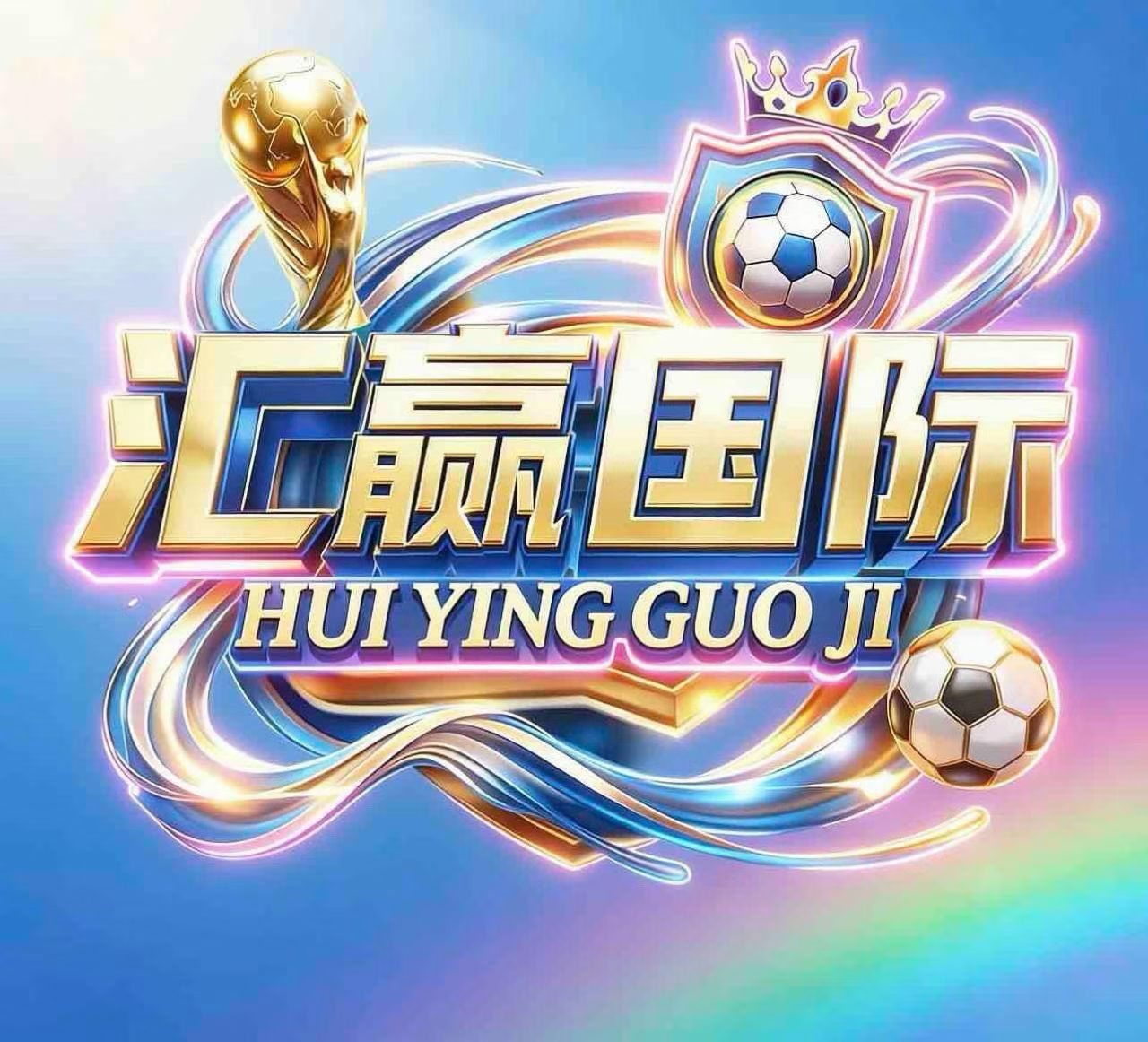汇赢国际